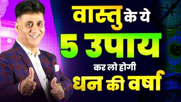 Vastu Tips For Money