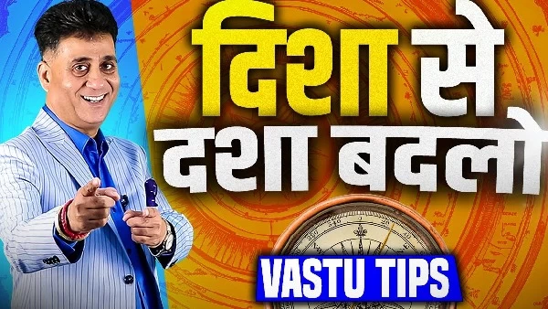 Vastu Tips I Powerful Vastu I Disha se Dasha Badlo